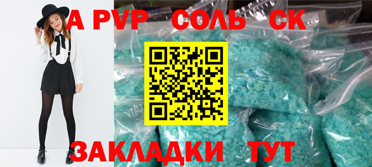 Соль-Илецк  Альфа ПВП VHQ  Alfa_PVP Crystall  A-PVP крисы CK  APVP  Вход с VPN 