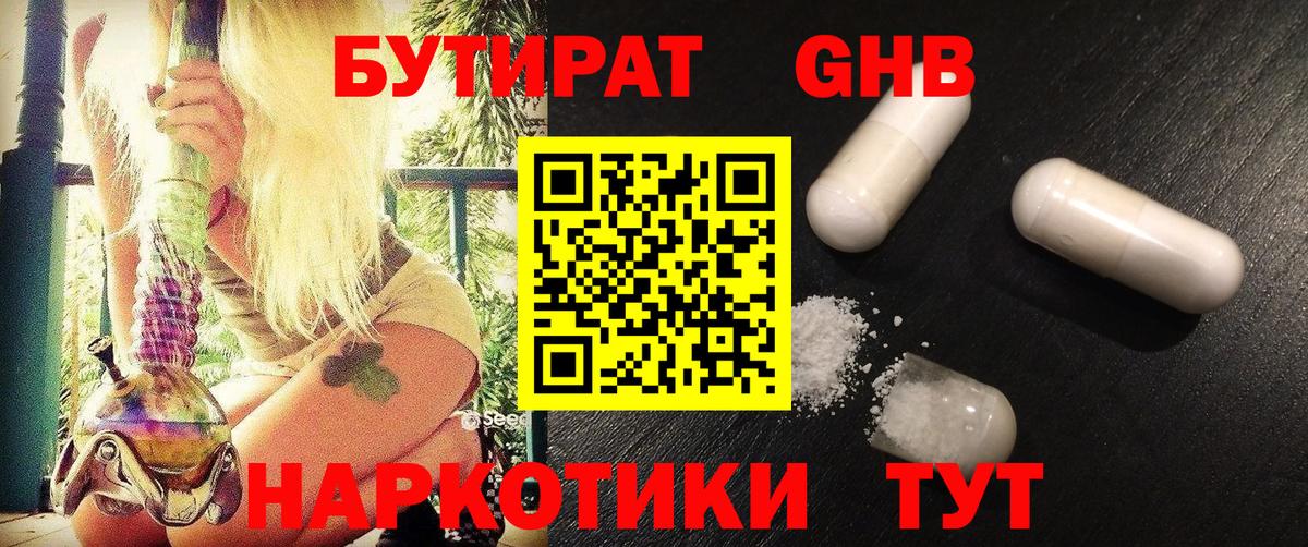 Бутират вода Соль-Илецк
