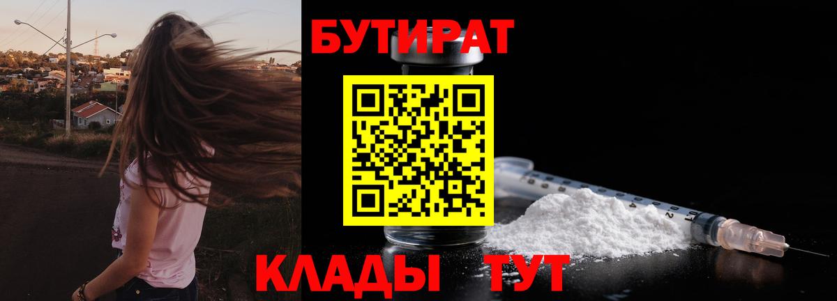 Соль-Илецк  Бутират бутандиол  Бутират  Вход с VPN 