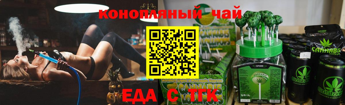 Еда ТГК марихуана Соль-Илецк