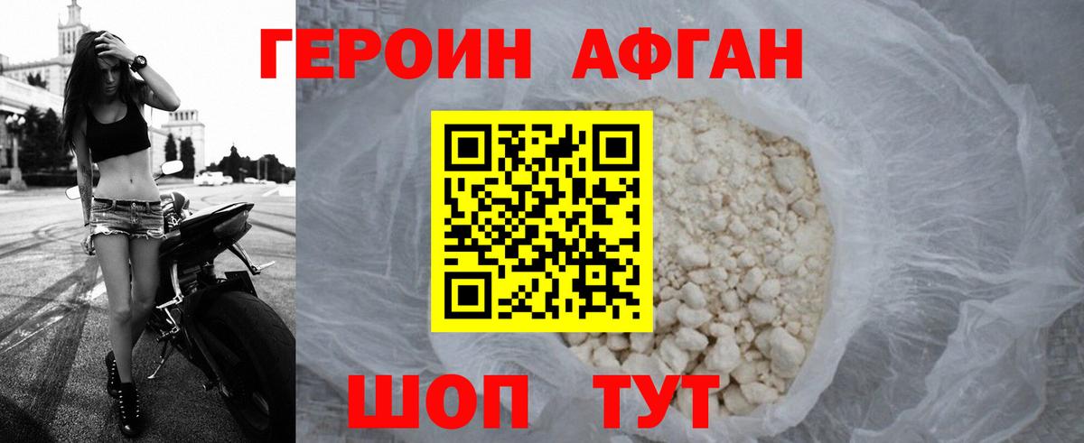 Соль-Илецк  Героин Афган  Вход с VPN 