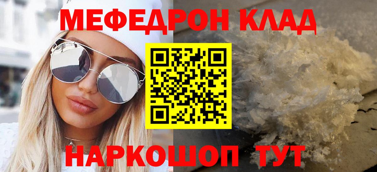 Меф Соль-Илецк