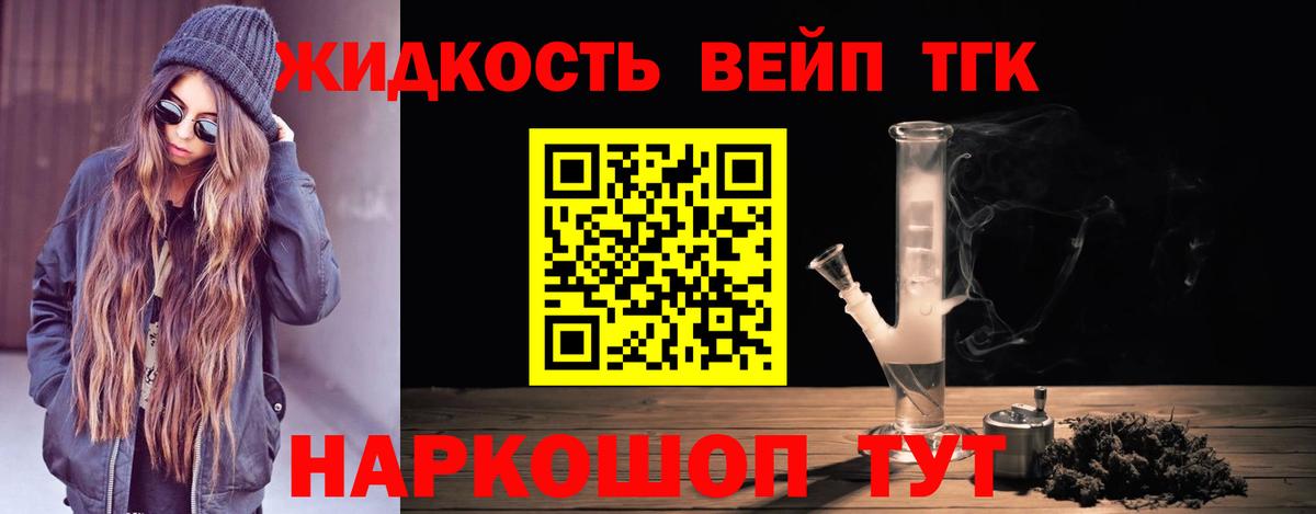 ТГК THC oil  Вход с VPN  ТГК вейп  Соль-Илецк 