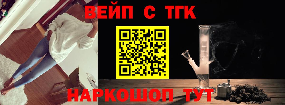 Дистиллят ТГК вейп Соль-Илецк